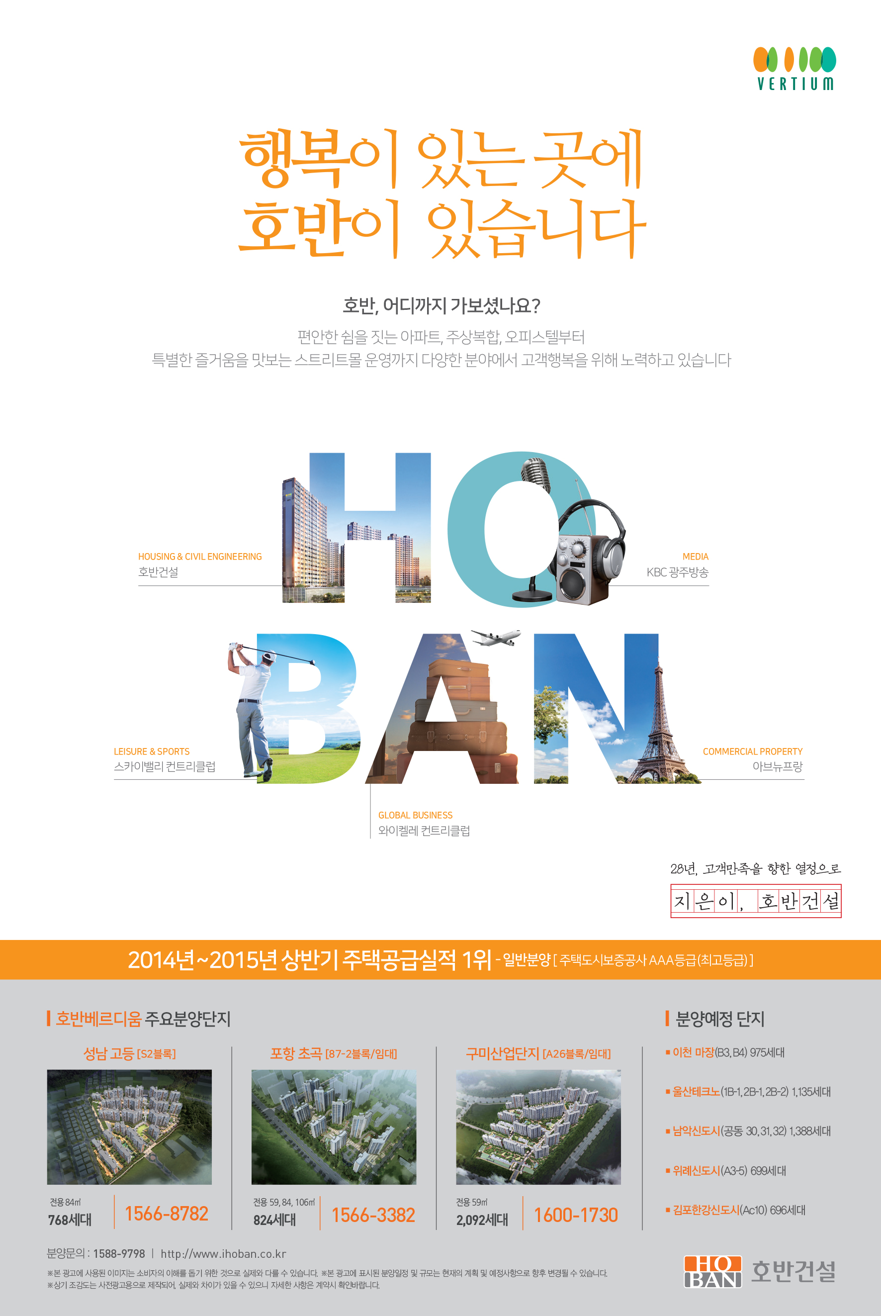 행복이 있는 곳에 호반이 있습니다. 광고 다운로드